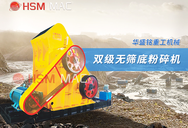双级锤式破碎机