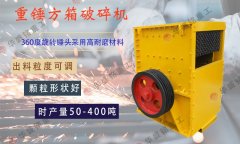 小型大石头破碎机厂家报价