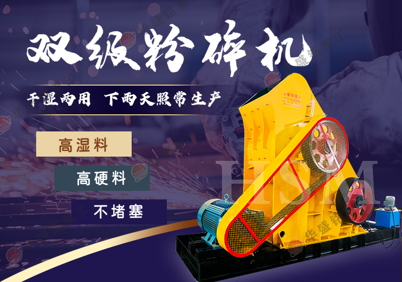 蜗牛破碎机_蜗牛破碎机怎么选型_蜗牛锤式破碎机厂家