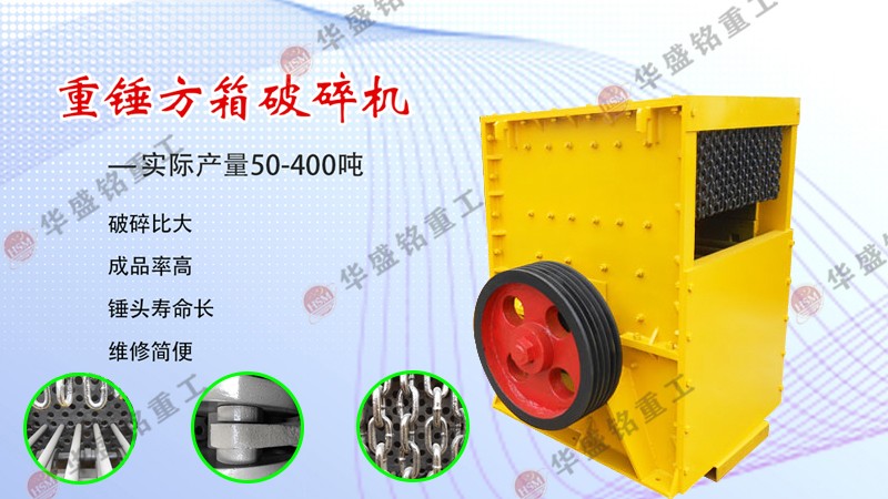 箱式破碎机相比传统破碎机有哪些优势？